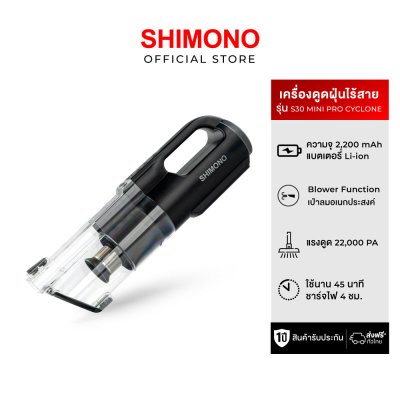 Shimono S30 Mini Pro Cyclone Shimono S30 Mini Pro Cyclone
