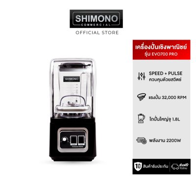 SHIMONO Commercial Blender EVO 700 PRO