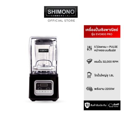 SHIMONO Commercial Blender EVO 800 PRO