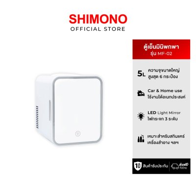 SHIMONO ตู้เย็นพกพาขนาดเล็ก พร้อมกระจกไฟ LED หรี่แสงได้ ขนาด 4 ลิตร SHIMONO ตู้เย็นพกพาขนาดเล็ก พร้อมกระจกไฟ LED หรี่แสงได้ ขนาด 4 ลิตร