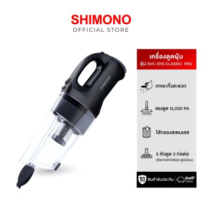 SHIMONO เครื่องดูดฝุ่นพลังไซโคลน  รุ่น SVC-1015 PRO