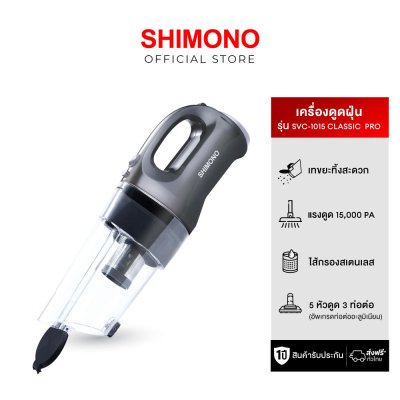 SHIMONO เครื่องดูดฝุ่นพลังไซโคลน  รุ่น SVC-1015 PRO