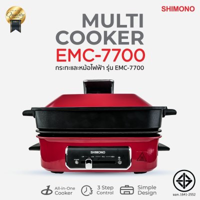 SHIMONO กระทะไฟฟ้าอเนกประสงค์ EMC-7700 SHIMONO กระทะไฟฟ้าอเนกประสงค์ EMC-7700