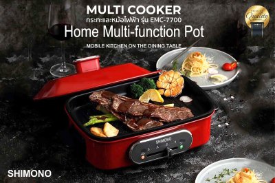 SHIMONO กระทะไฟฟ้าอเนกประสงค์ EMC-7700 SHIMONO กระทะไฟฟ้าอเนกประสงค์ EMC-7700