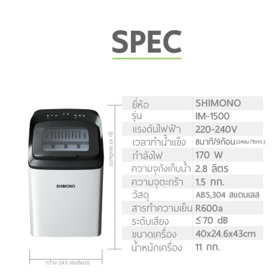 SHIMONO Ice maker IM-1500