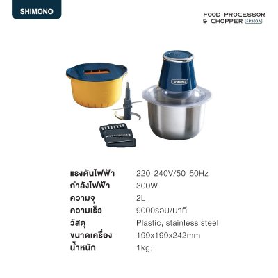 SHIMONO Food Processor and Chopper เครื่องบดสับอเนกประสงค์ FP300A