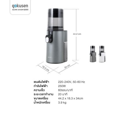 Gokusen G300 Slow Juicer Extra Large Rotating Feed Chute Gokusen G300 Slow Juicer Extra Large Rotating Feed Chute