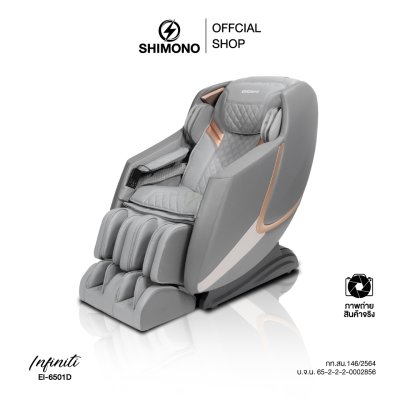 SHIMONO EI-6501D Infinit massage chair