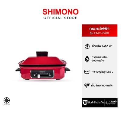 SHIMONO กระทะไฟฟ้าอเนกประสงค์ EMC-7700 SHIMONO กระทะไฟฟ้าอเนกประสงค์ EMC-7700