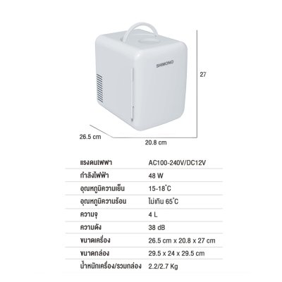 SHIMONO MF-01 ตู้เย็นมินิ 2-In-1