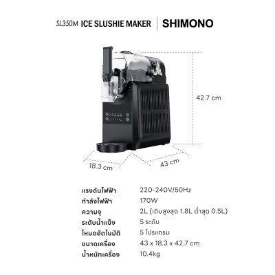 SHIMONO Slushie Machine SL350M:เครื่องทำสเลอปี้และไอศกรีมอัตโนมัติ