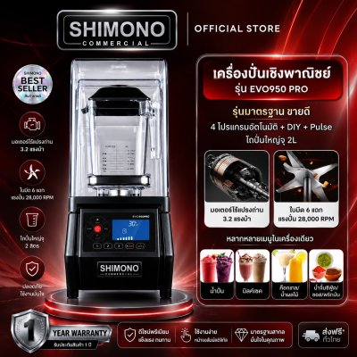 Shimono EVO-950 PRO