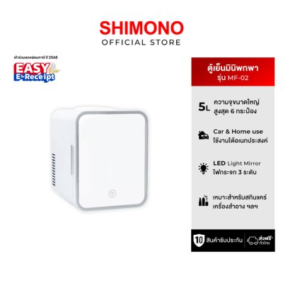 SHIMONO small portable refrigerator MF-02