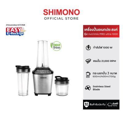 SHIMONO เครื่องปั่น nutrimix PRO Ultra 1000