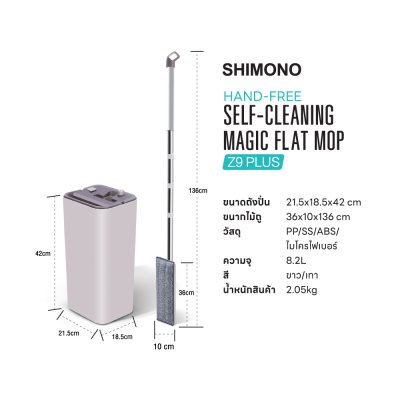 Shimono ไม้ถูพื้นมหัศจรรย์ Magic Flat Mop Z9 Plus