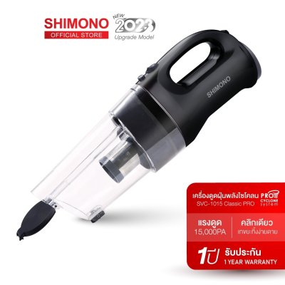 เครื่องดูดฝุ่นพลังไซโคลน SHIMONO รุ่น SVC-1015 PRO เครื่องดูดฝุ่นพลังไซโคลน SHIMONO รุ่น SVC-1015 PRO