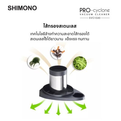 SHIMONO เครื่องดูดฝุ่นพลังไซโคลน รุ่น SVC1020 SHIMONO เครื่องดูดฝุ่นพลังไซโคลน รุ่น SVC1020