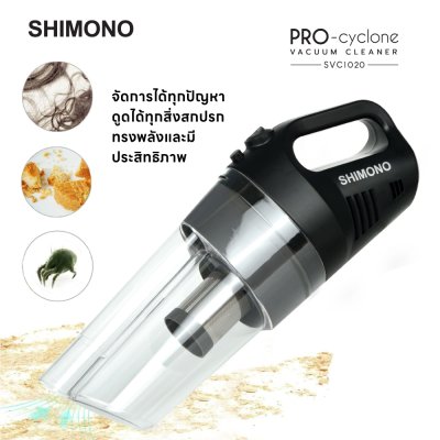 SHIMONO เครื่องดูดฝุ่นพลังไซโคลน รุ่น SVC1020 SHIMONO เครื่องดูดฝุ่นพลังไซโคลน รุ่น SVC1020