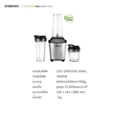 SHIMONO เครื่องปั่น nutrimix PRO Ultra 1000