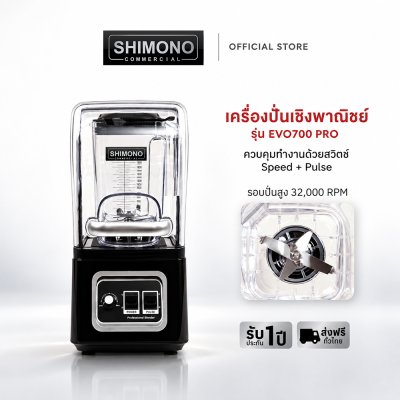 SHIMONO Commercial Blender EVO 800 PRO
