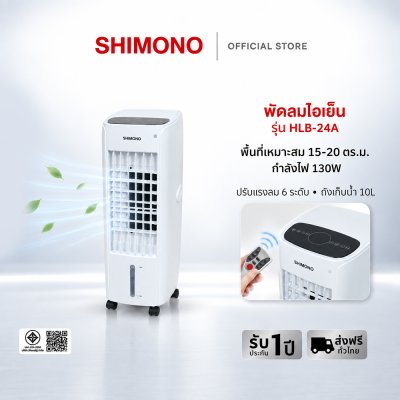 SHIMONO พัดลมไอเย็น HLB-24A