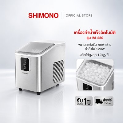 SHIMONO ICE MAKER IM 250