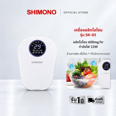 Shimono เครื่องโอโซนมัลติฟังก์ชั่น Ionic Ozone Purifier SK-03