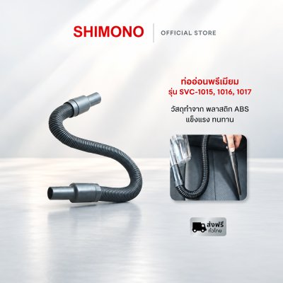 SHIMONO อุปกรณ์ท่ออ่อนเครื่องดูดฝุ่นแบบ Premium