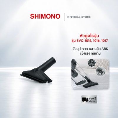 SHIMONO อุปกรณ์หัวดูดไรฝุ่น