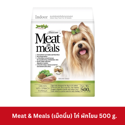 Jerhigh Meat As Meals 500g เจอร์ไฮ อาหารสุนัข เม็ดนิ่ม ขนาด 500 กรัม