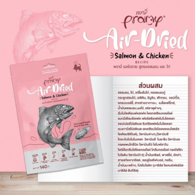 Pramy Air Dried 140g.