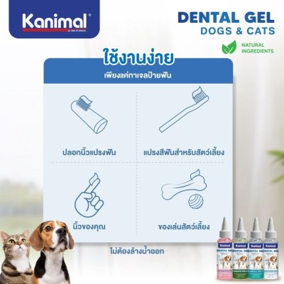 Kanimal Dental Gel 100ml.