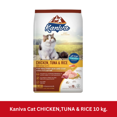 Kaniva Cat 8kg - 10kg อาหารแมว คานิว่า