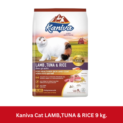 Kaniva Cat 8kg - 10kg อาหารแมว คานิว่า