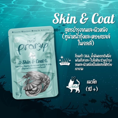 Pramy 70g. ยกลัง 48 ซอง