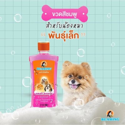BEARING แชมพูสุนัข ขนาด 300ml.