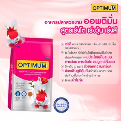 Optimum อาหารปลาเล็ก ขนาด 50-100g.