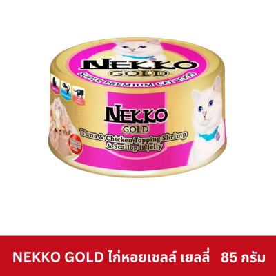 Nekko Gold Pouch 85g. เน็กโกะ โกลด์ กระป๋อง 85 กรัม