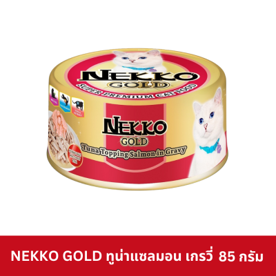 Nekko Gold Pouch 85g. เน็กโกะ โกลด์ กระป๋อง 85 กรัม