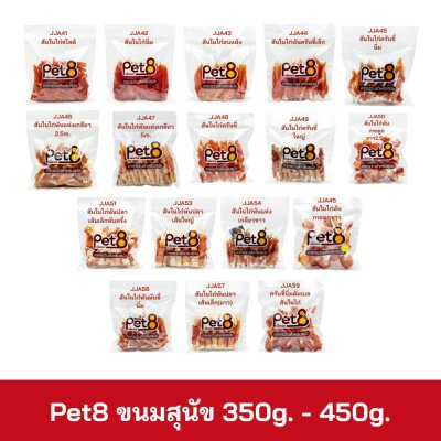 Pet8 ขนมสุนัข 350g. - 450g.