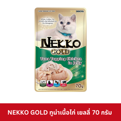 Nekko Gold Pouch 70g. อาหารเปียกแมว เน็กโกะ โกลด์  (6 สูตร)
