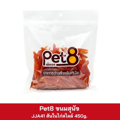 Pet8 ขนมสุนัข 350g. - 450g.