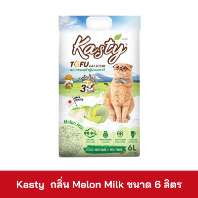 Kasty ทรายแมวเต้าหู้ ขนาด 6L