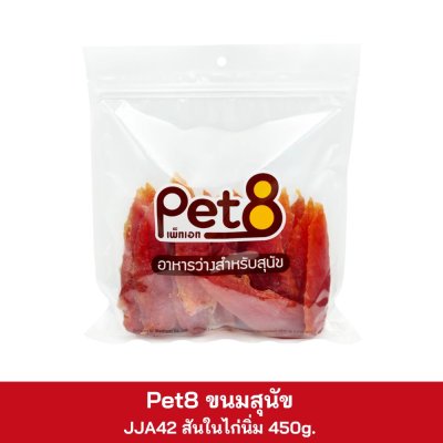 Pet8 ขนมสุนัข 350g. - 450g.