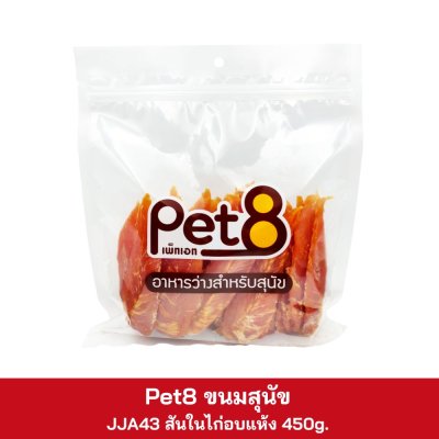 Pet8 ขนมสุนัข 350g. - 450g.