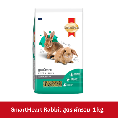 SmartHeart Rabbit 1 kg. อาหารกระต่าย สมาร์ท ฮาร์ท ขนาด 1 กิโลกรัม