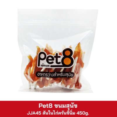 Pet8 ขนมสุนัข 350g. - 450g.
