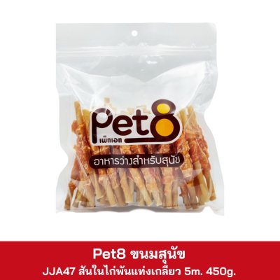 Pet8 ขนมสุนัข 350g. - 450g.