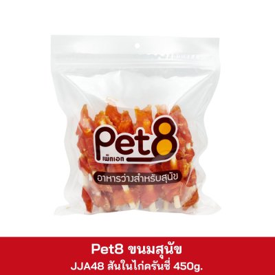 Pet8 ขนมสุนัข 350g. - 450g.
