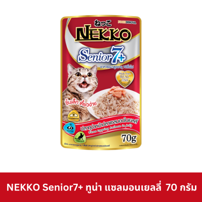 Nekko Senior 7+ Pouch 70g. อาหารเปียกแมวเน็กโกะ สำหรับแมวแก่ อายุ 7 ปีขึ้นไป 8 สูตร